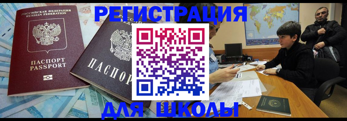 временная регистрация 2025 в Бикине
