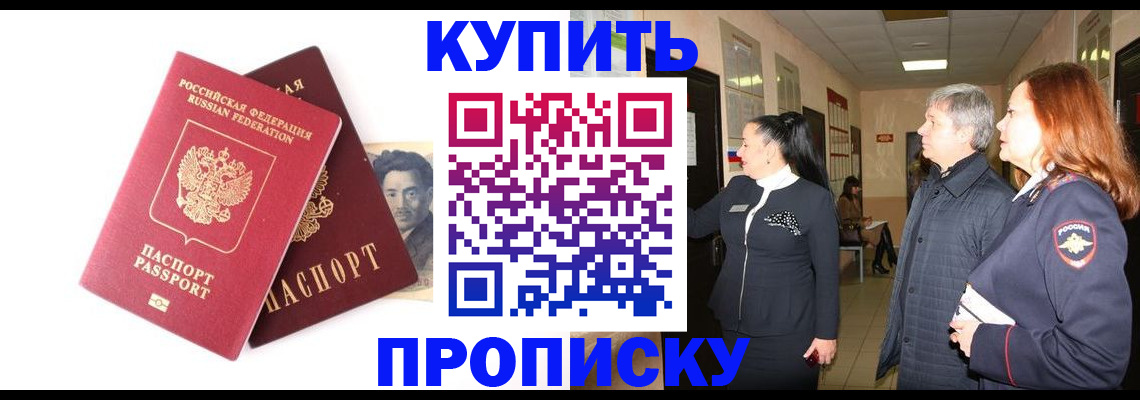 прописка 2025 в Бикине