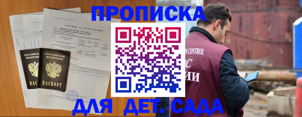 регистрация для дет. сада в Бикине