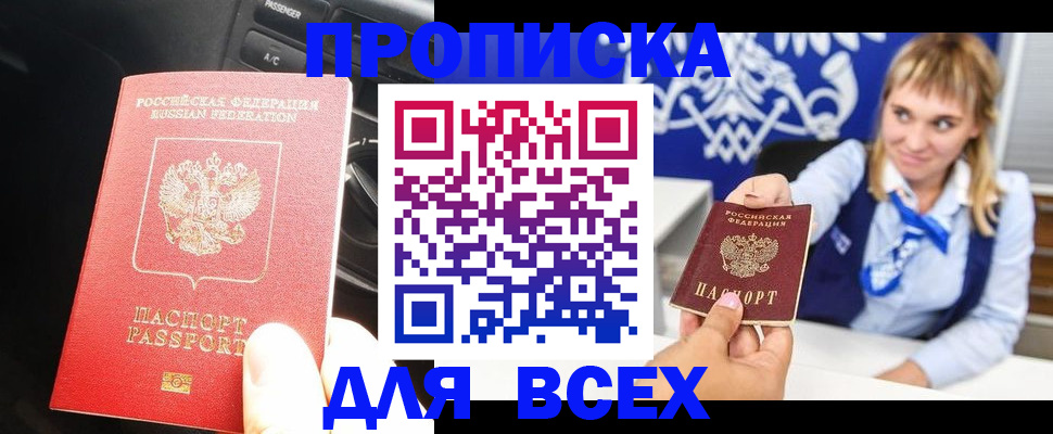 прописка штамп в Бикине