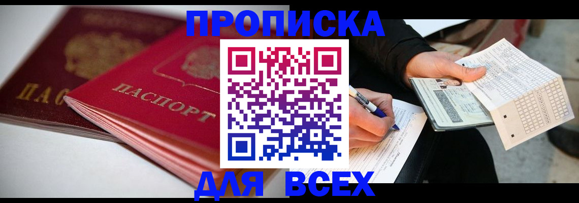 найти адрес прописки в Бикине