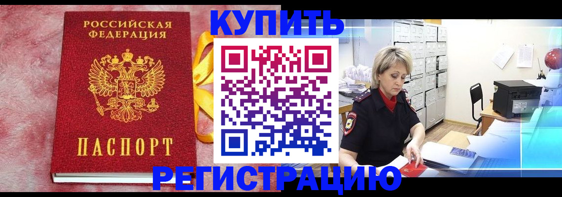 прописка для работы в Бикине