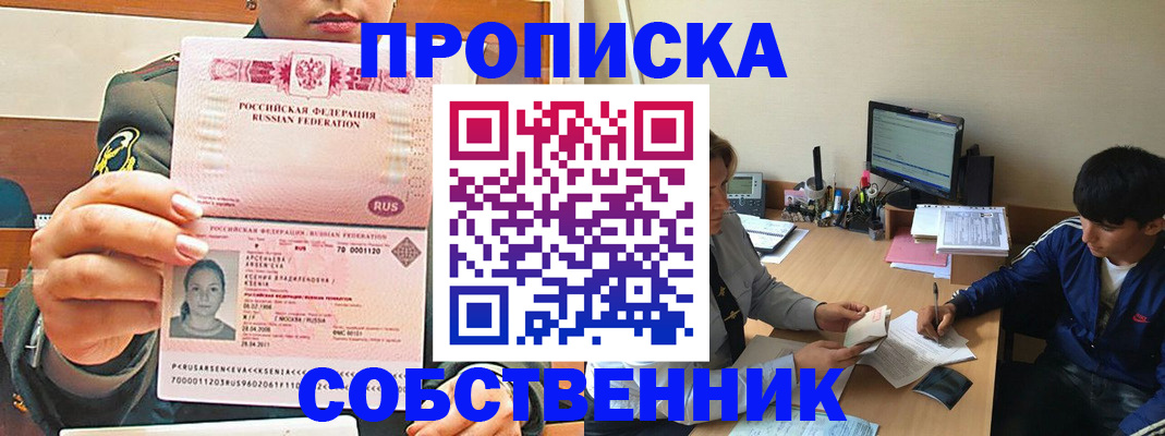 временная регистрация в Бикине