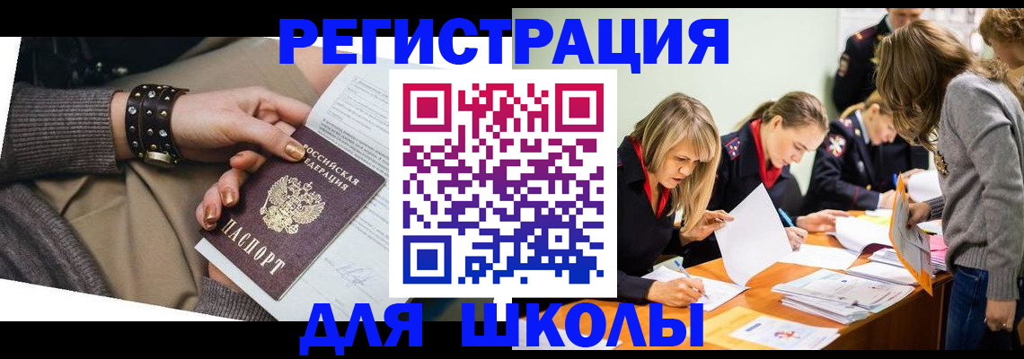 временная регистрация купить в Бикине